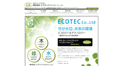 Desktop Screenshot of ecotec-kusiro.com